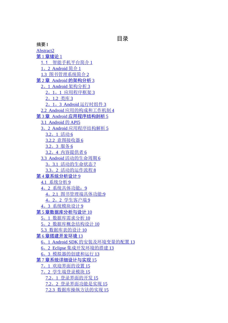 基于Android图书管理系统开发_第3页