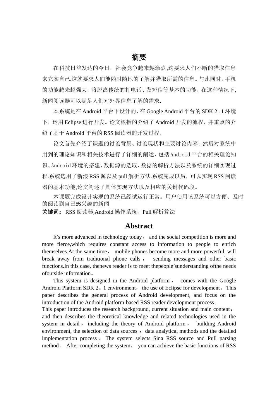 基于Android平台的RSS阅读器开发与设计_第1页