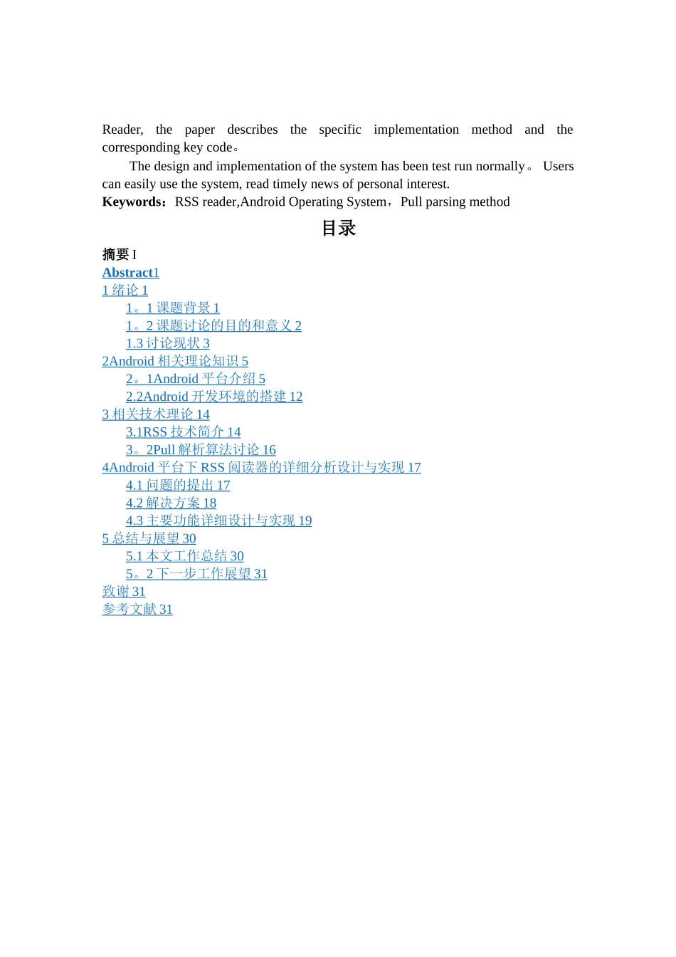 基于Android平台的RSS阅读器开发与设计_第2页