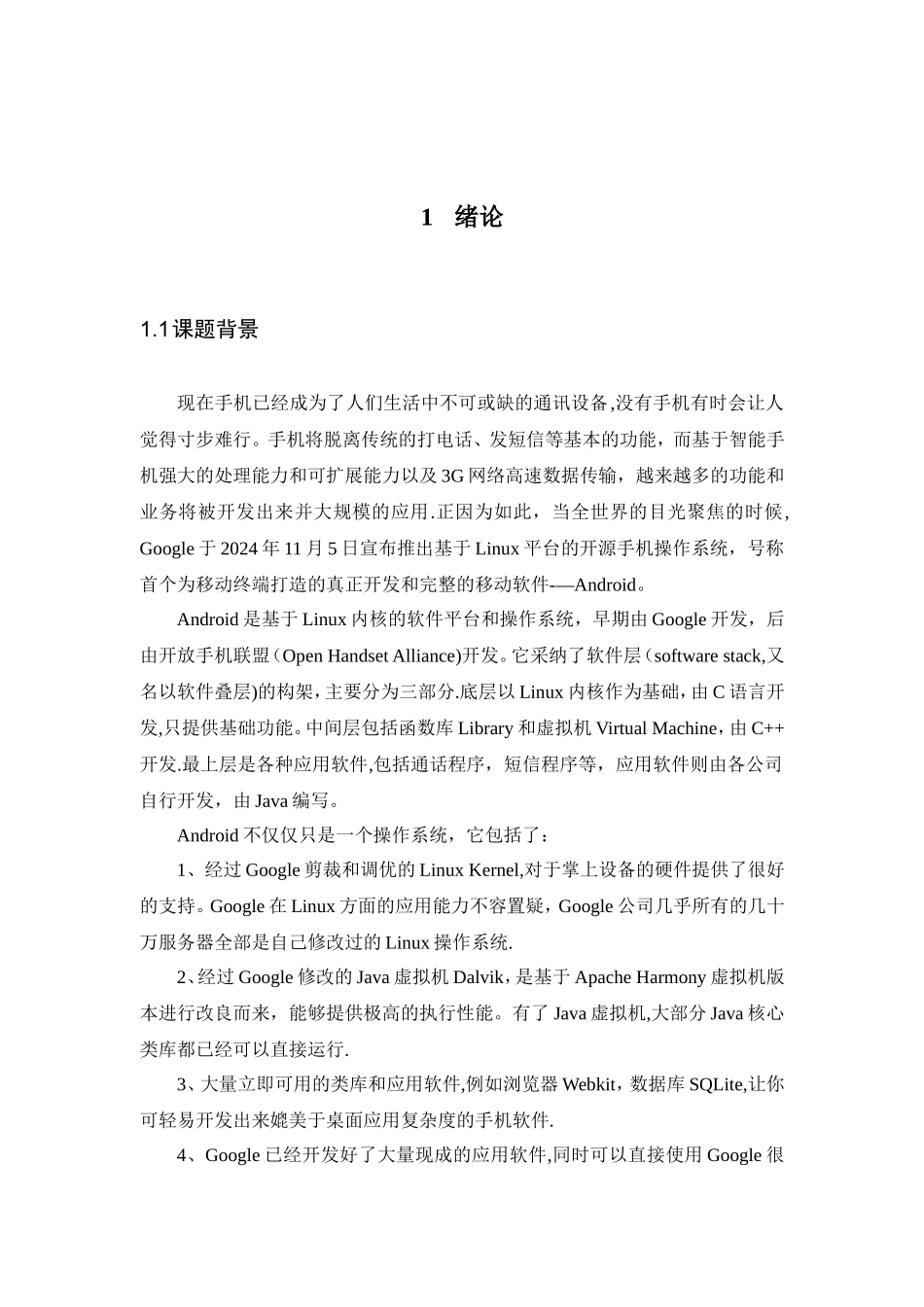 基于Android平台的RSS阅读器开发与设计_第3页