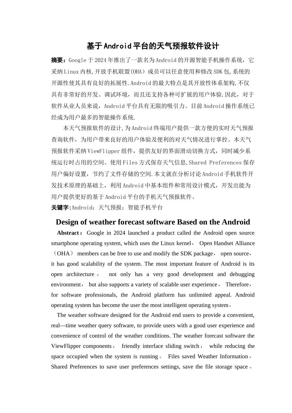 基于Android平台的天气预报软件设计_第2页