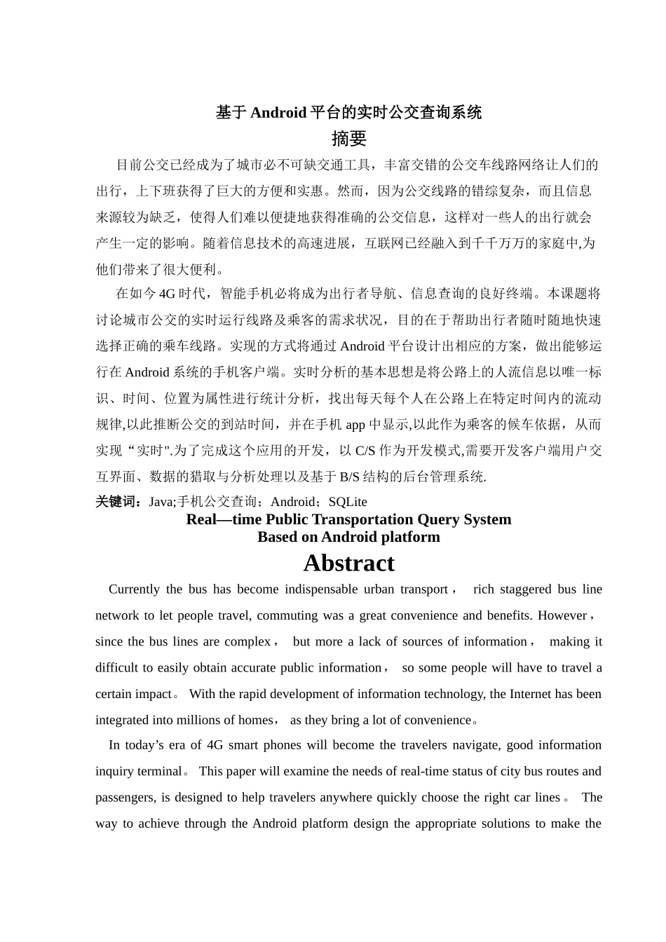 基于android平台的实时公交查询系统_第2页