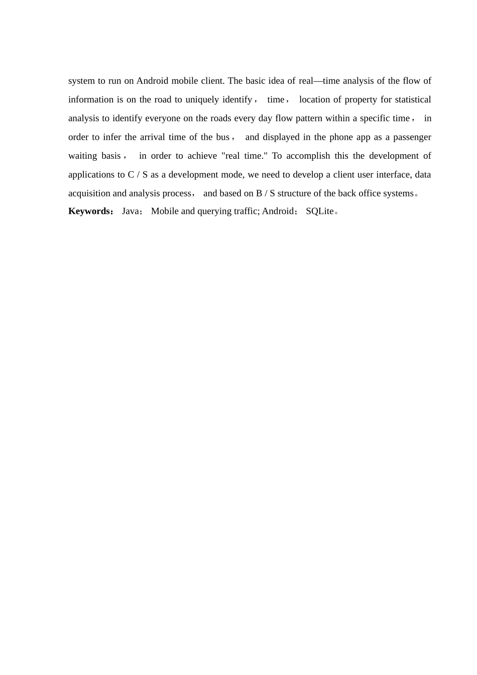 基于android平台的实时公交查询系统_第3页