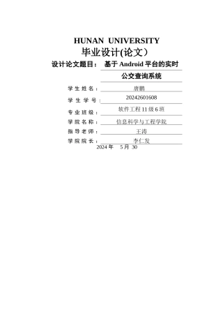 基于android平台的实时公交查询系统