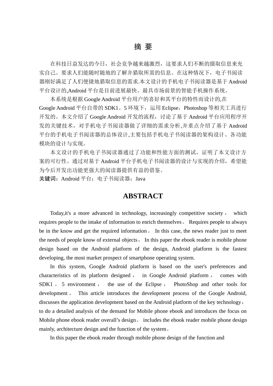 基于Android平台的手机电子书阅读器设计_第2页