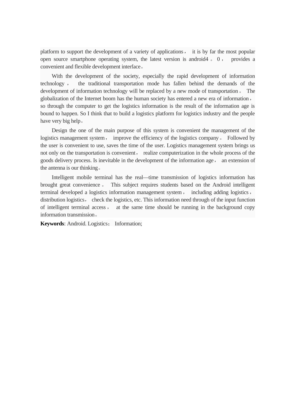 基于Android平台的物流信息管理系统的设计与开发_第2页