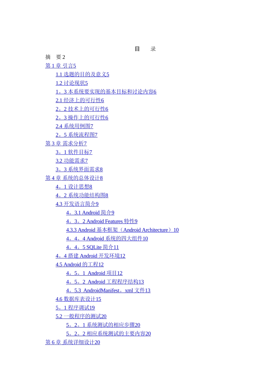 基于Android平台的物流信息管理系统的设计与开发_第3页