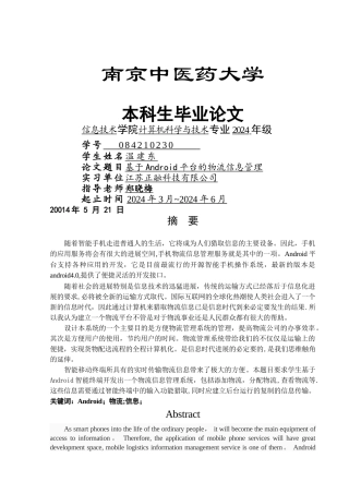 基于Android平台的物流信息管理系统的设计与开发