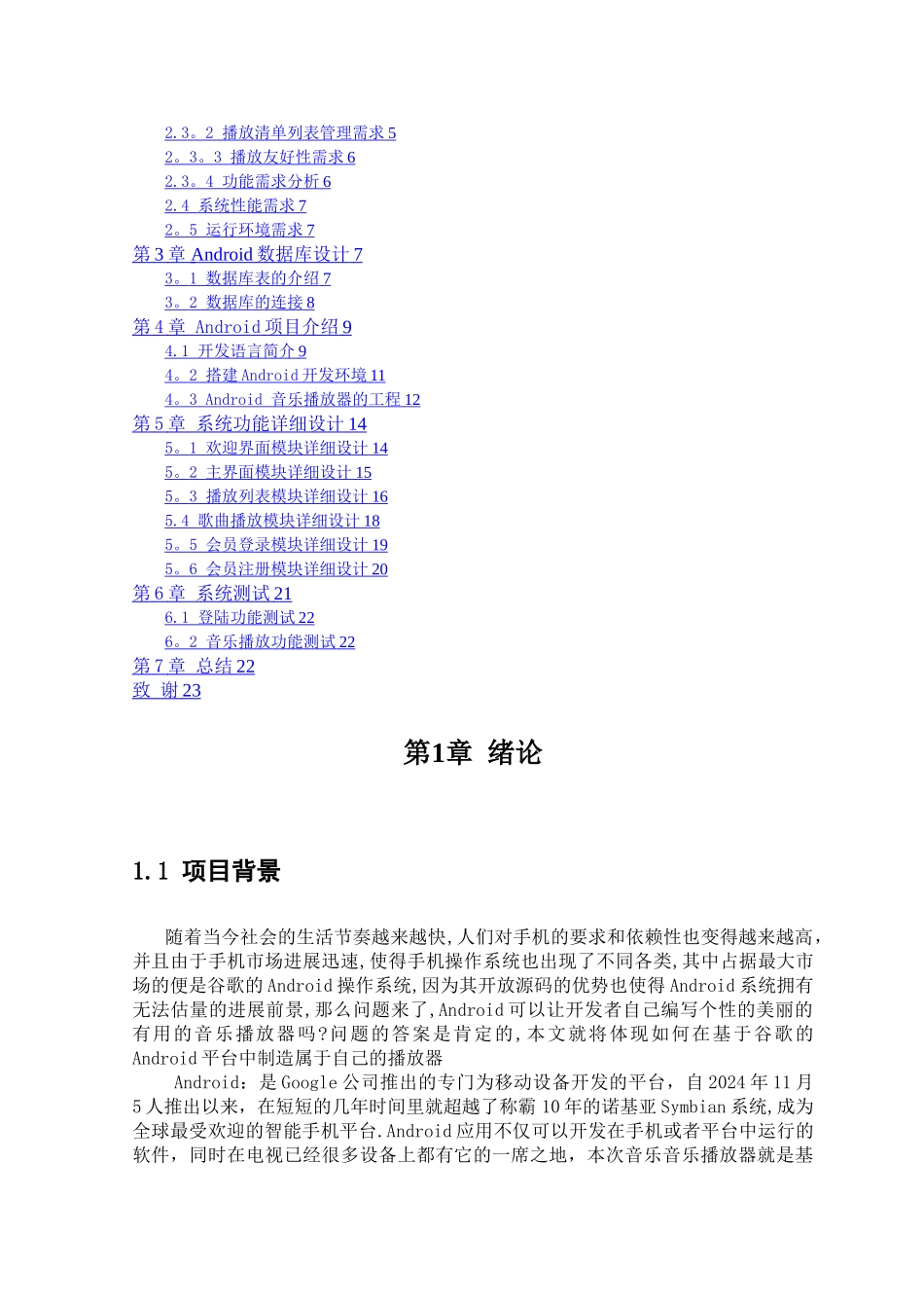 基于android平台的音乐播放器_第2页