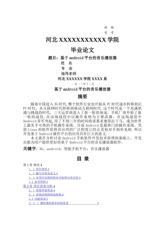 基于android平台的音乐播放器