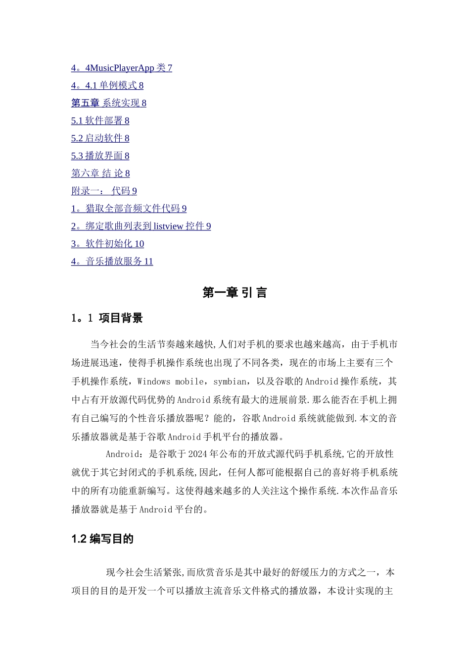 基于Android平台的音乐播放器设计报告v3.0_第2页