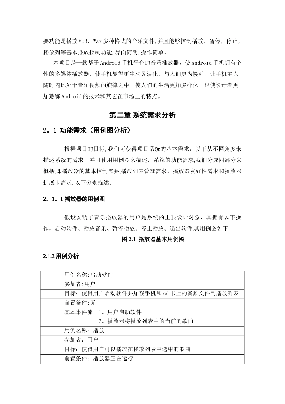 基于Android平台的音乐播放器设计报告v3.0_第3页