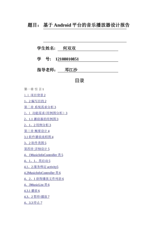 基于Android平台的音乐播放器设计报告v3.0