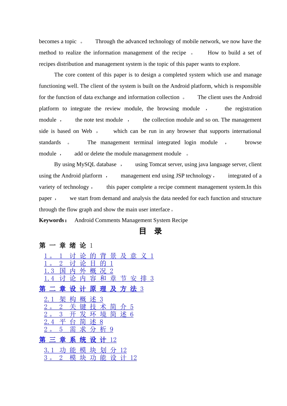 基于Android平台的食谱APP互动留言模块设计_第3页