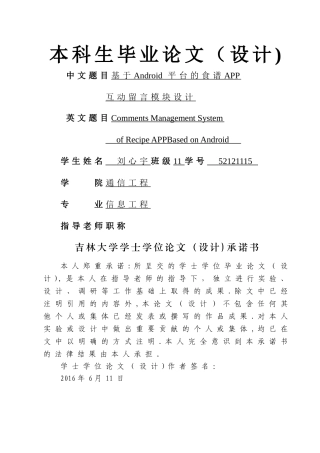 基于Android平台的食谱APP互动留言模块设计
