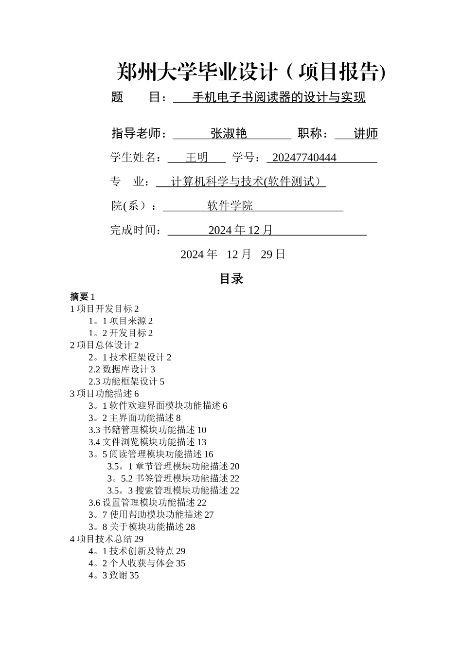 基于Android手机电子书阅读器的设计与实现_第1页