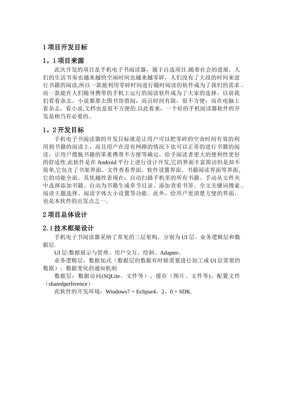 基于Android手机电子书阅读器的设计与实现_第3页