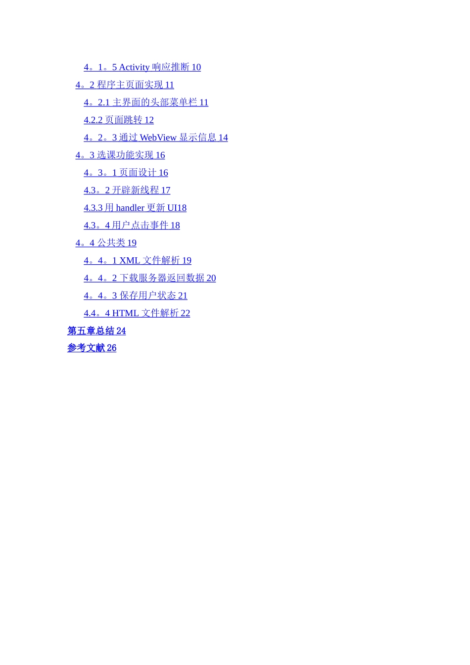 基于Android教务信息管理系统_第3页