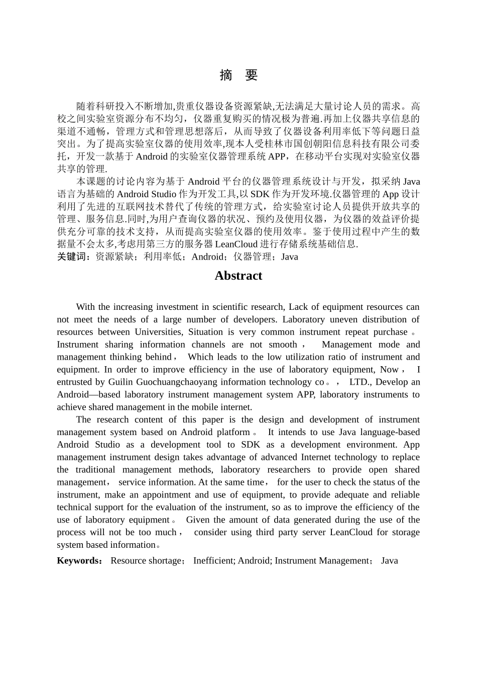 基于Android的仪器管理系统App设计与实现_第2页