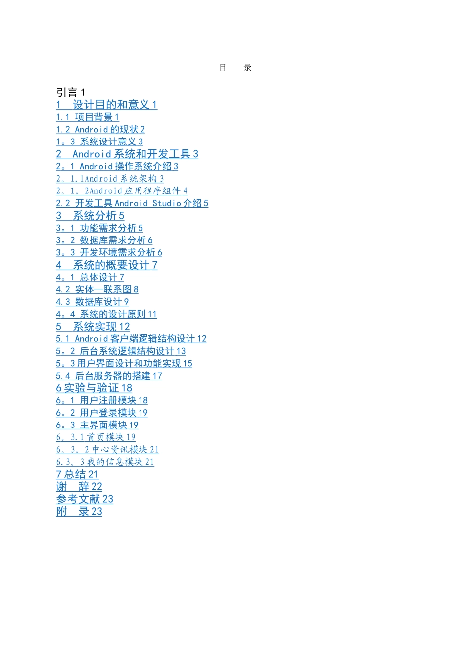 基于Android的仪器管理系统App设计与实现_第3页