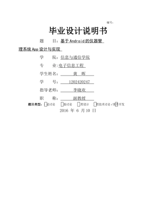 基于Android的仪器管理系统App设计与实现