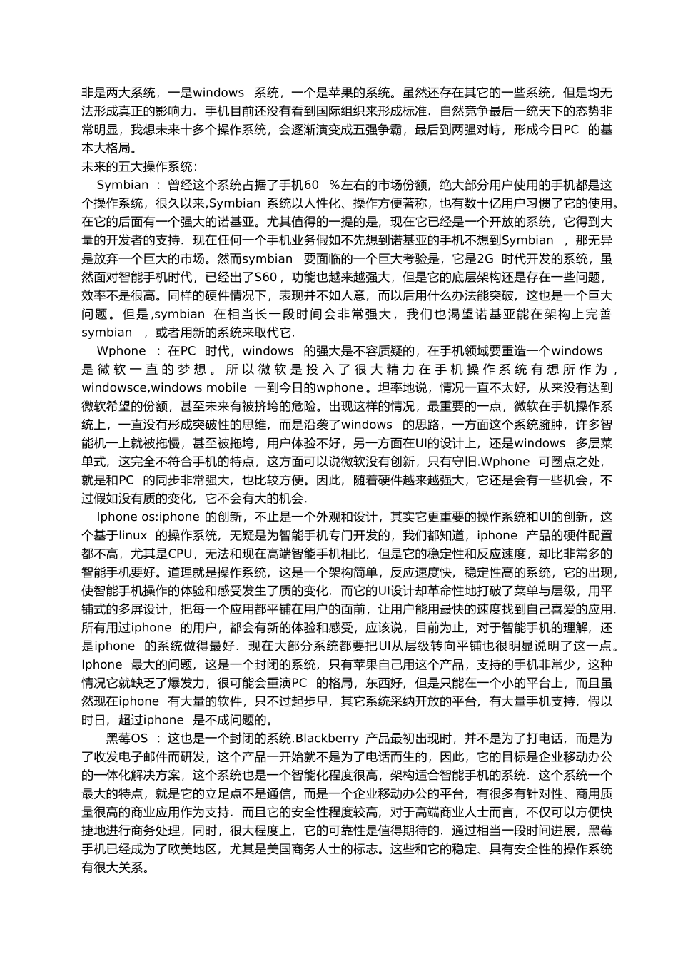 基于Android的体系结构和发展前景_第2页