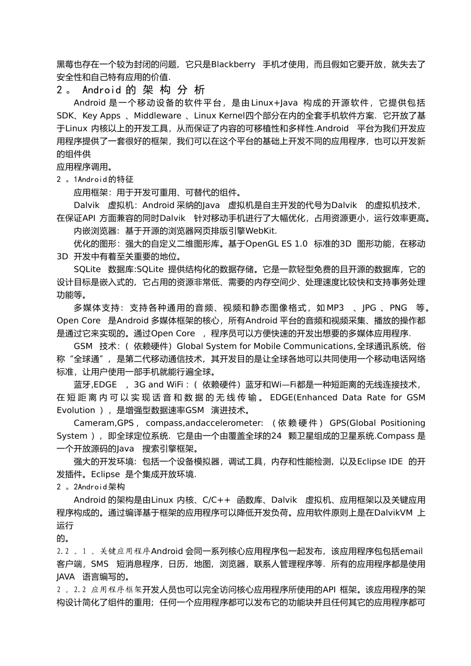 基于Android的体系结构和发展前景_第3页