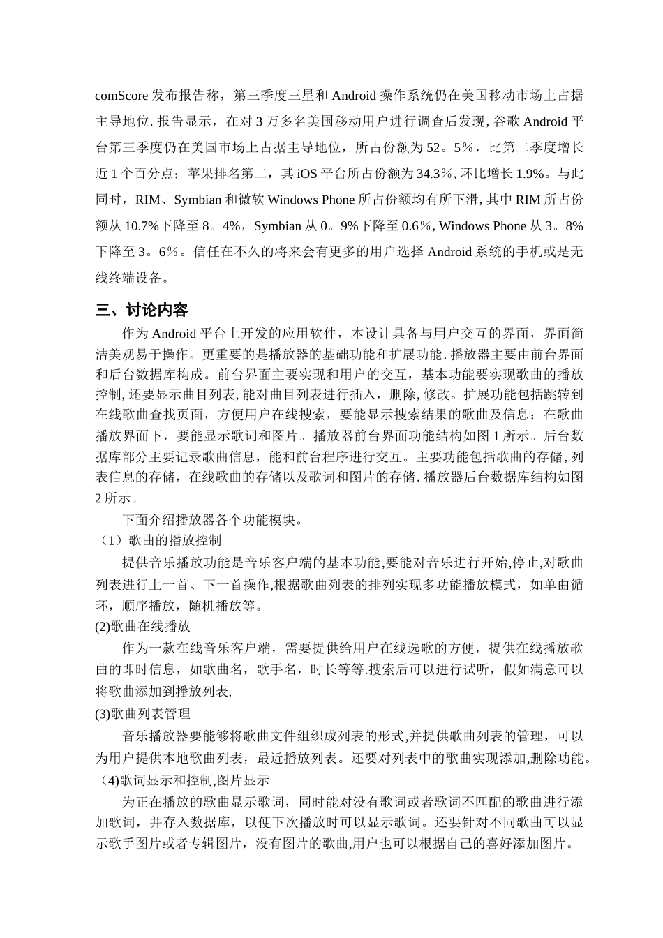 基于android的在线音乐播放器的设计与实现开题报告_第2页