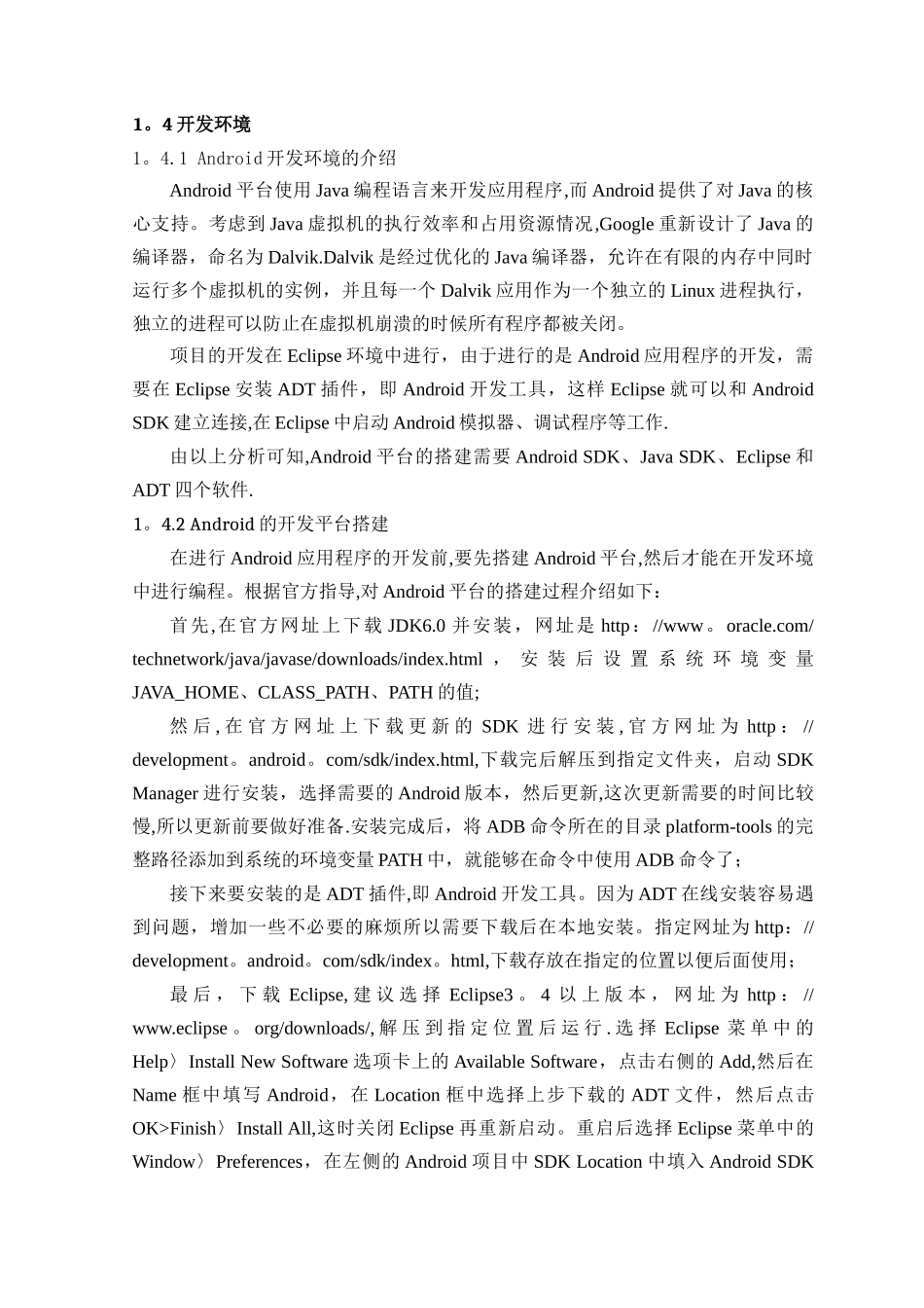 基于Android的天气预报短信系统的毕业设计说明书_第3页
