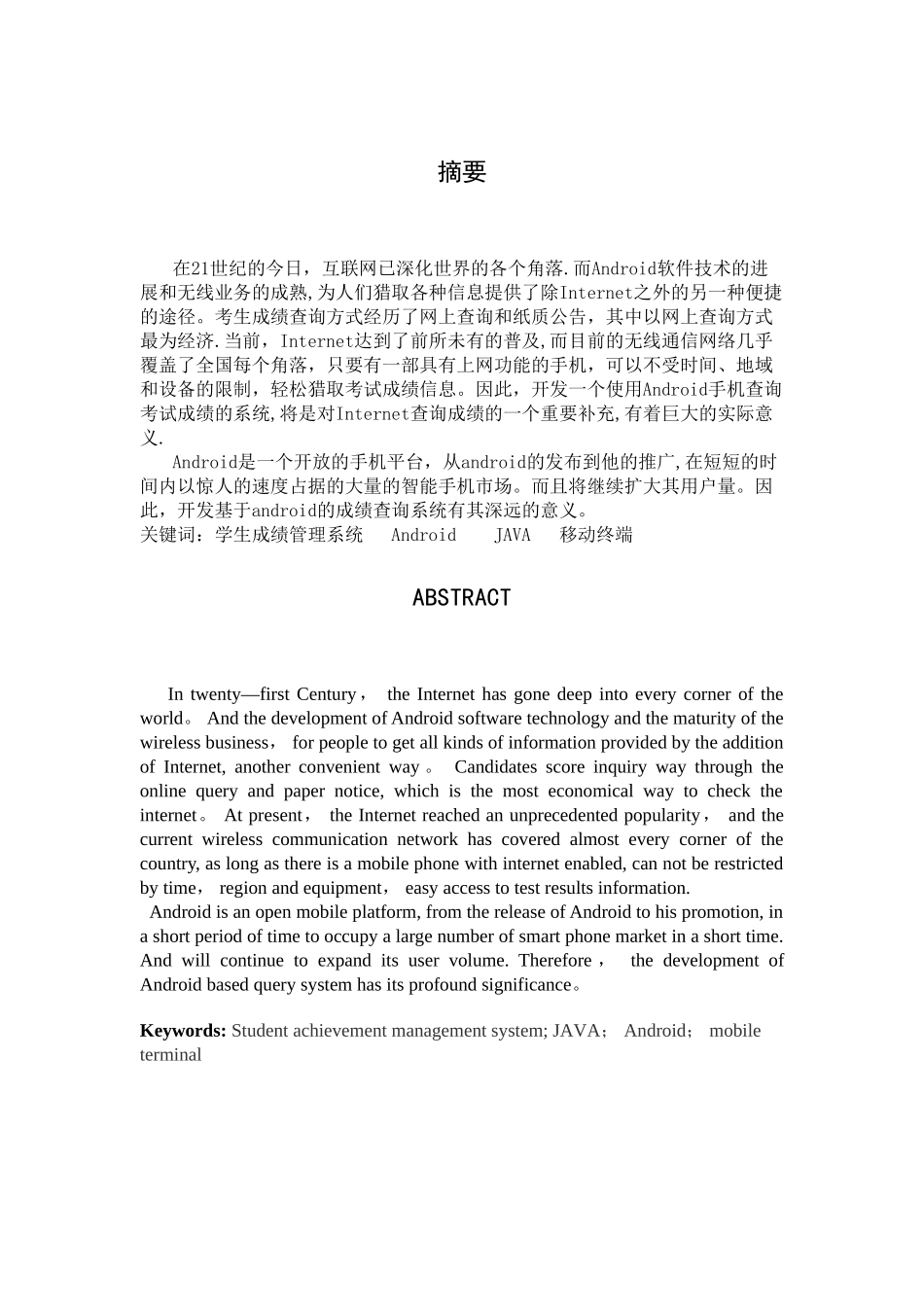 基于Android的成绩管理设计与实现_第3页