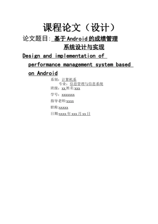 基于Android的成绩管理设计与实现
