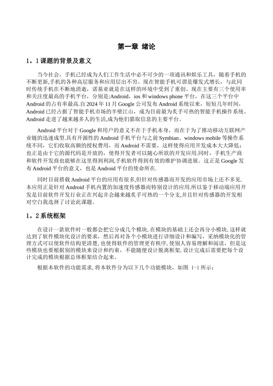 基于Android的手机计步器的设计与实现+源代码_第3页