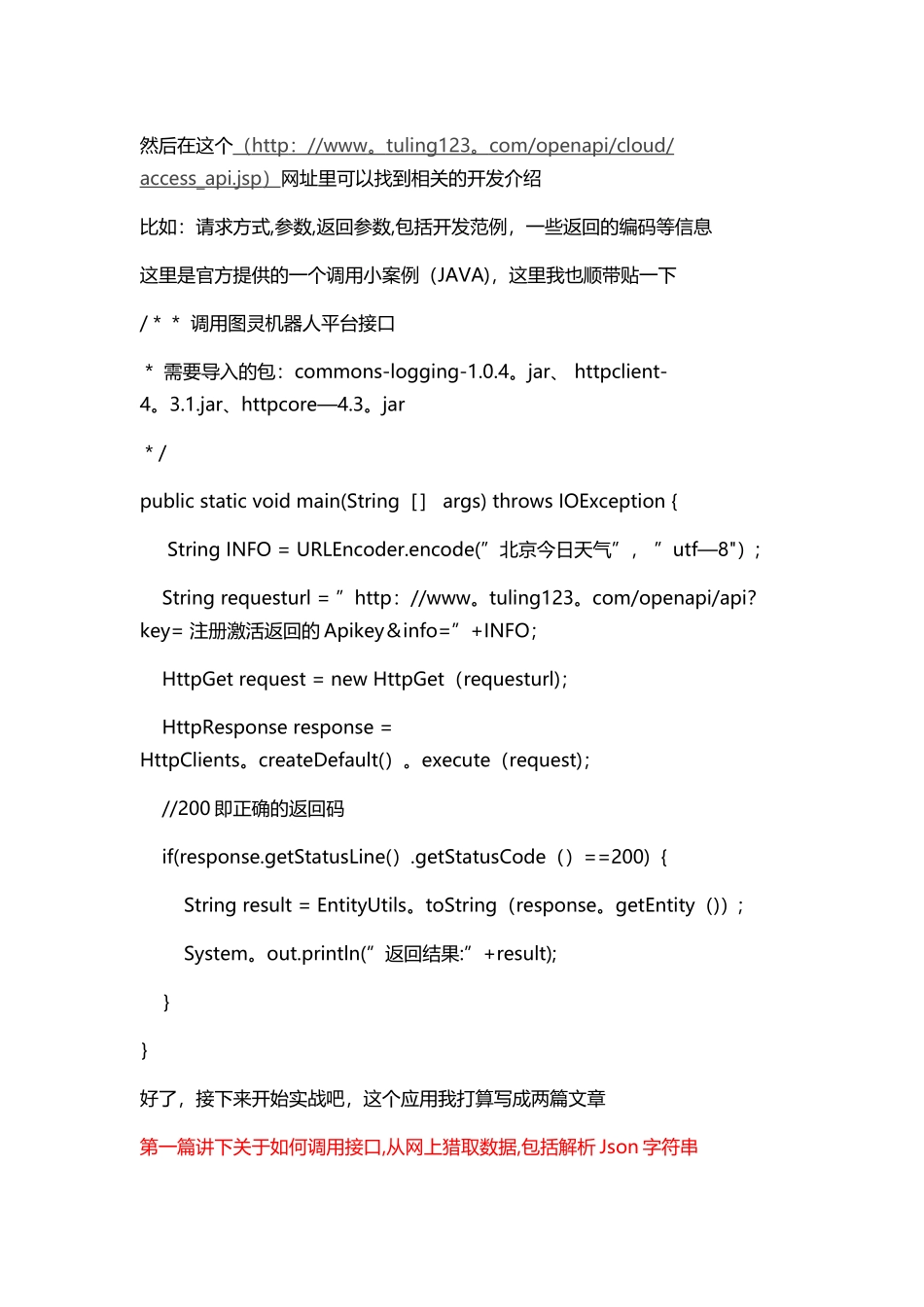 基于Android的智能聊天机器人的设计与实现_第2页