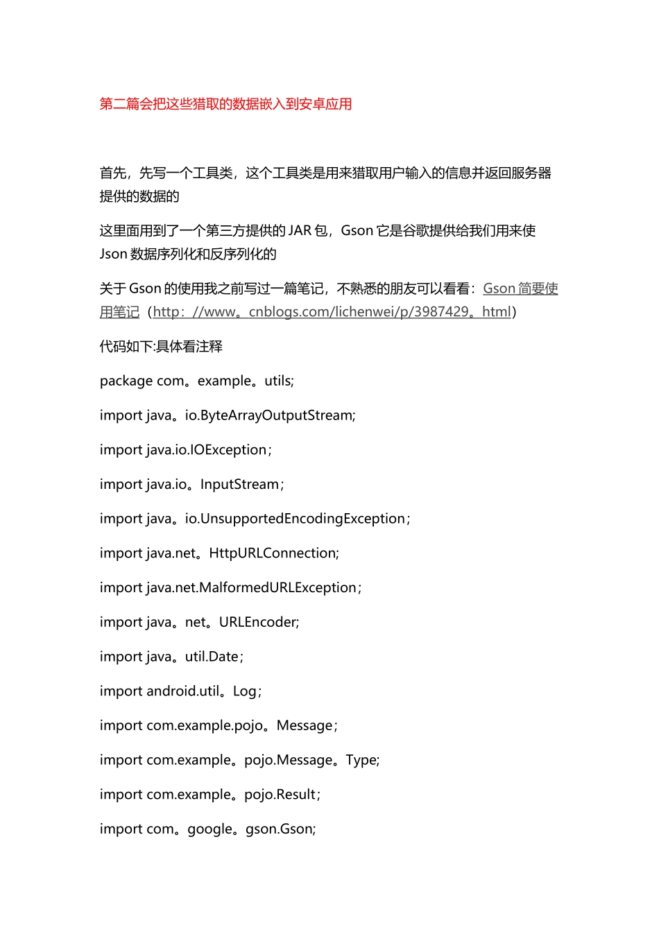 基于Android的智能聊天机器人的设计与实现_第3页