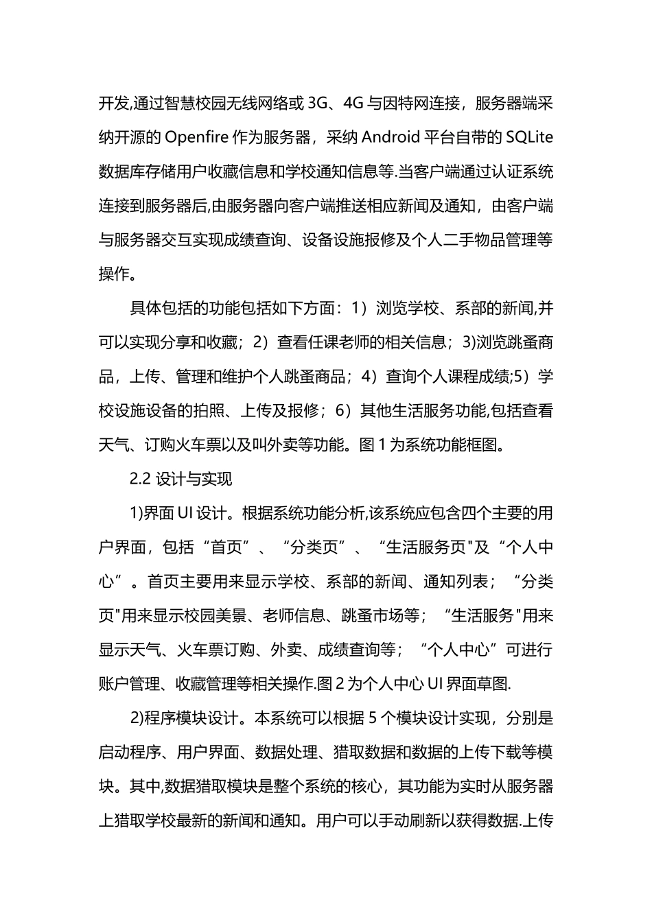 基于android的校园信息发布系统设计=_第3页