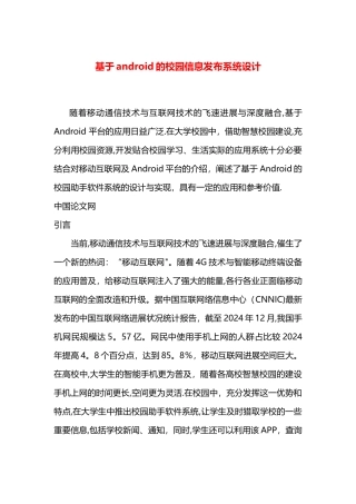 基于android的校园信息发布系统设计=
