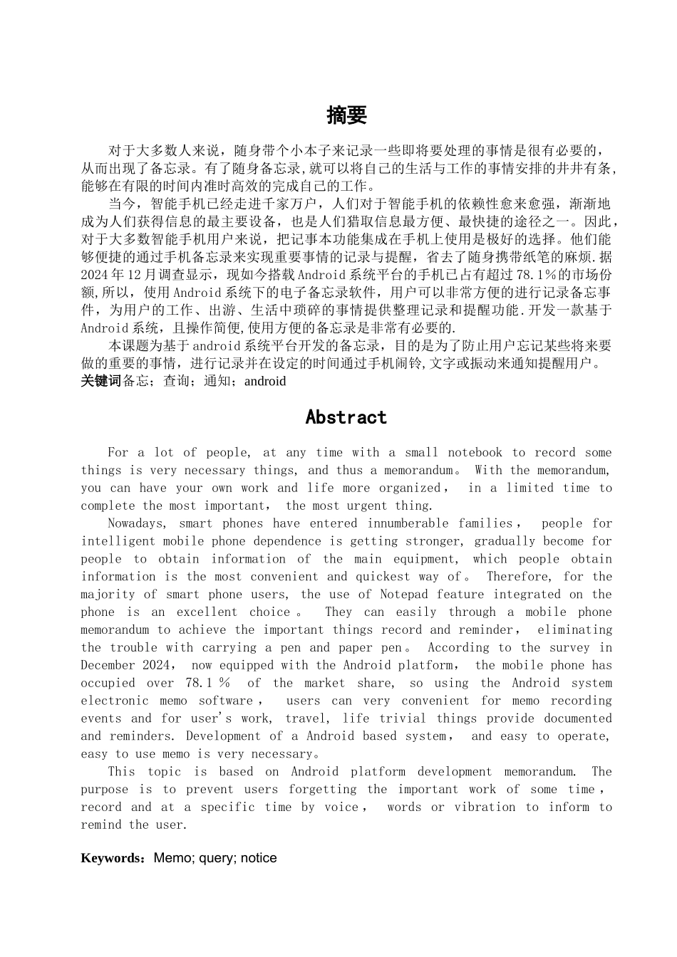基于android的电子备忘录设计与实现_第3页