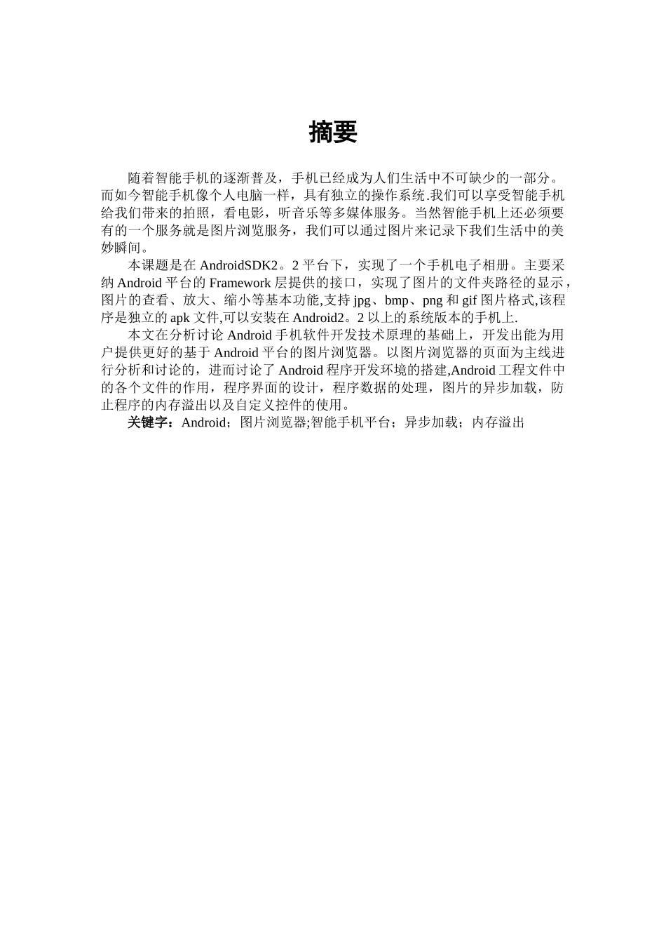 基于Android的电子相册设计与实现_第2页