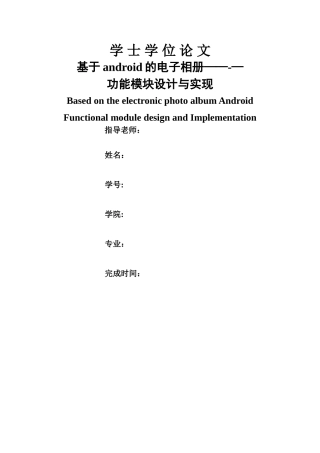 基于Android的电子相册设计与实现
