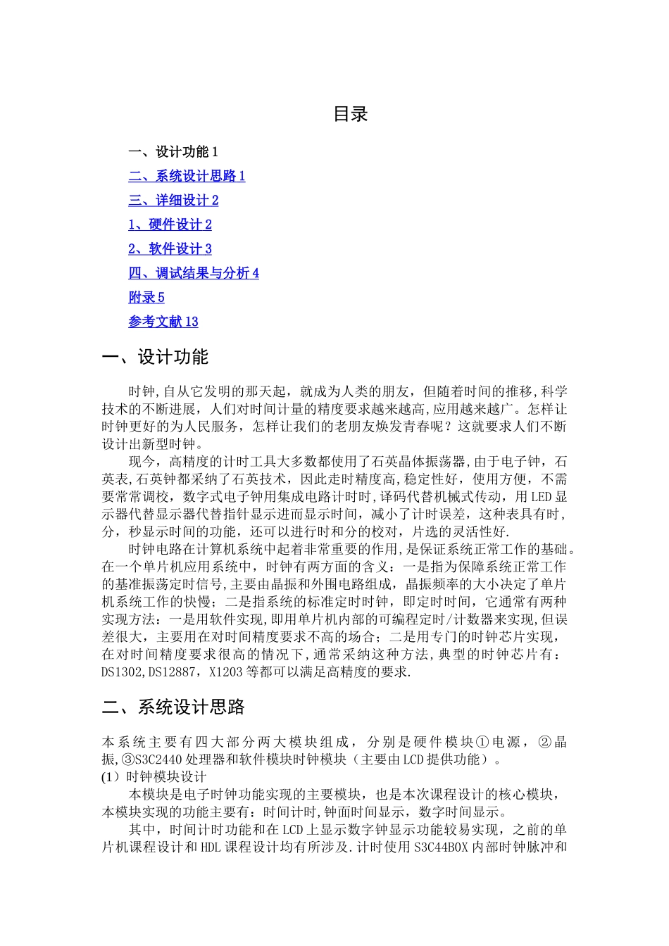 基于ARMS3C2440的电子时钟设计_第1页