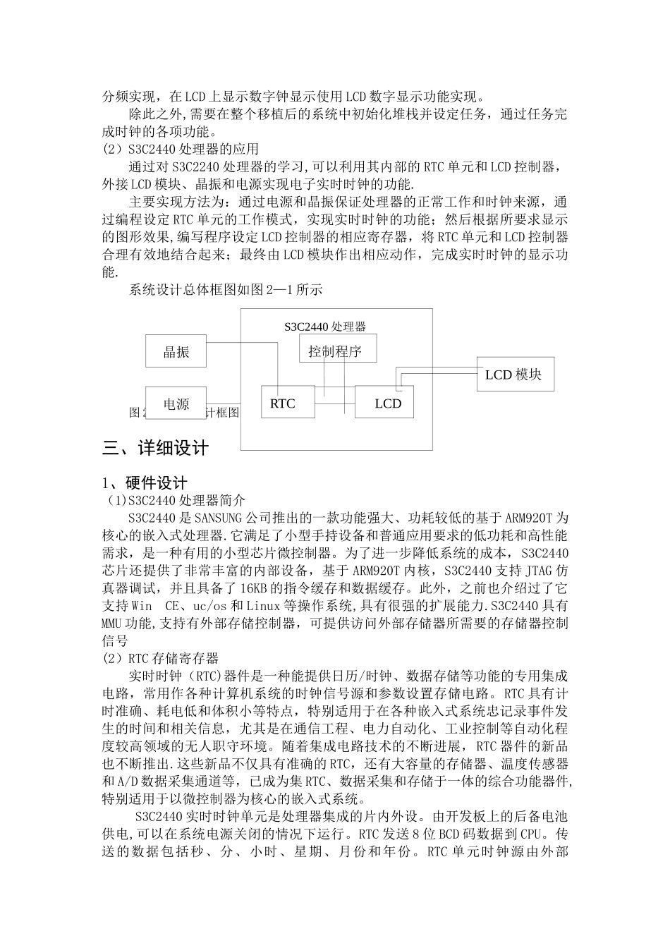 基于ARMS3C2440的电子时钟设计_第2页