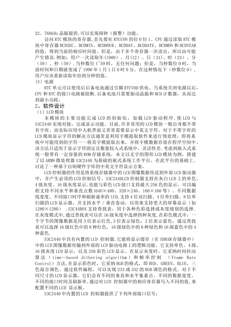 基于ARMS3C2440的电子时钟设计_第3页