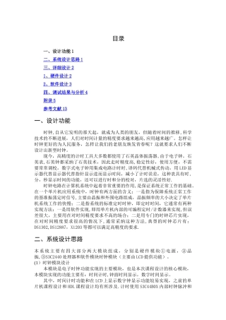 基于ARMS3C2440的电子时钟设计