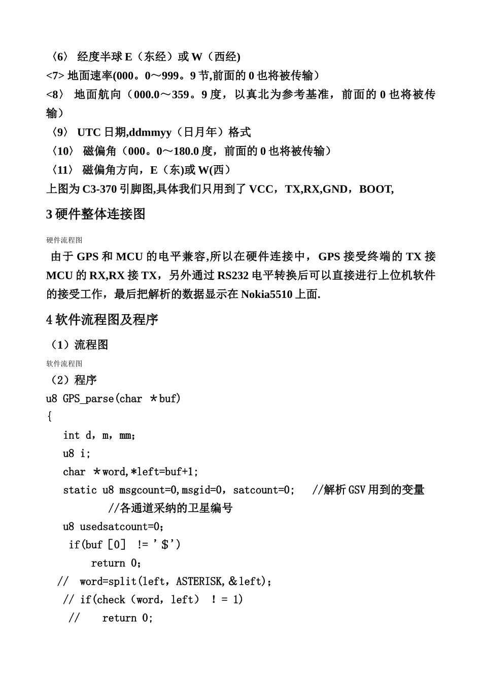 基于ARM嵌入式的GPS定位设计_第3页