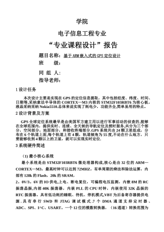 基于ARM嵌入式的GPS定位设计