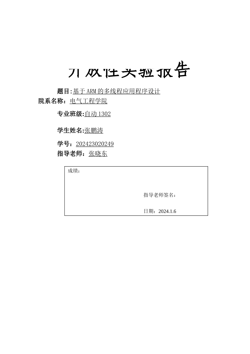 基于ARM的多线程应用程序设计_第1页