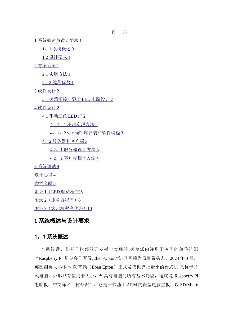 基于ARM的多线程应用程序设计_第2页