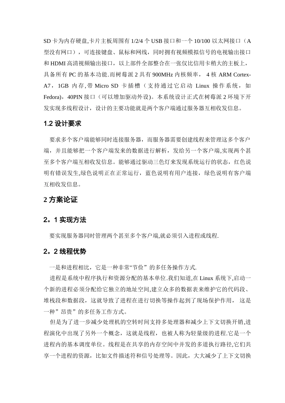 基于ARM的多线程应用程序设计_第3页
