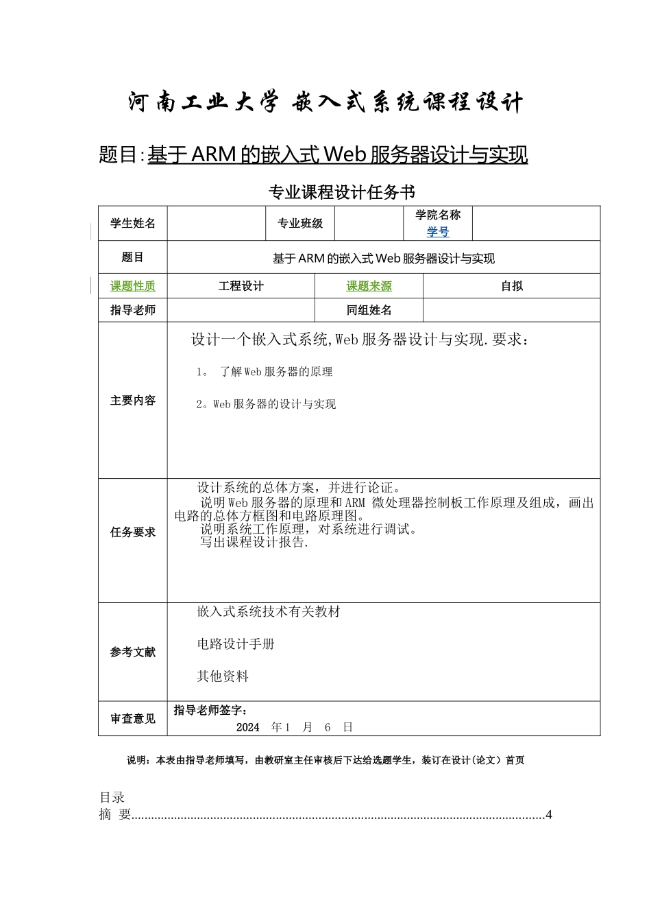 基于ARM的嵌入式Web服务器设计与实现_第1页