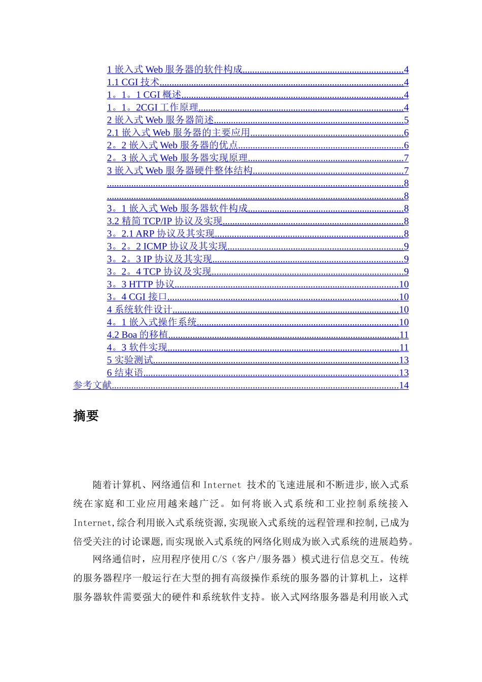 基于ARM的嵌入式Web服务器设计与实现_第2页